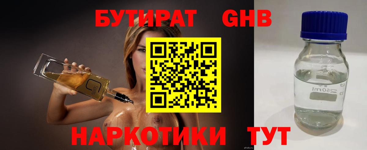 БУТИРАТ оксибутират  Вход с VPN  Югорск 