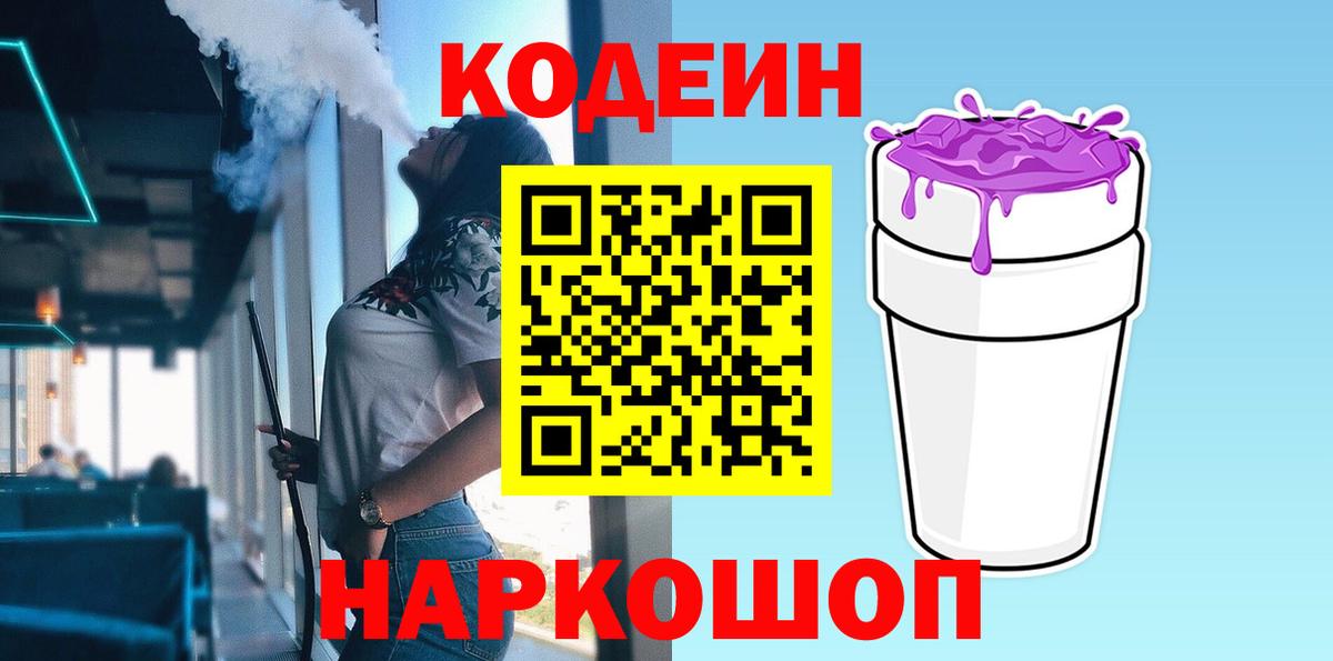 Кодеин Purple Drank  Кодеин напиток Lean (лин)  Вход с VPN  Югорск 