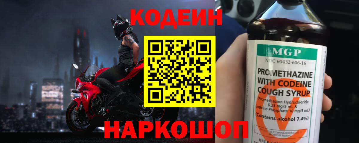 Кодеиновый сироп Lean напиток Lean (лин) Югорск