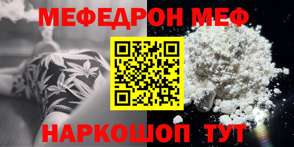 Югорск  МЕФ  МЕФ  Вход с VPN  МЯУ-МЯУ кристаллы 