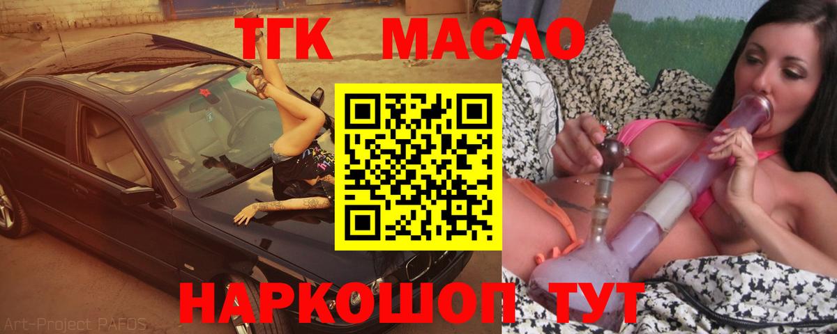 Югорск  ТГК вейп с тгк  Вход с VPN  ТГК гашишное масло 